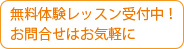 無料レッスン