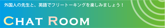 フリートーキング