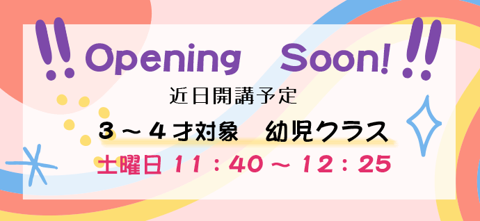 鷺沼　幼児英語教室